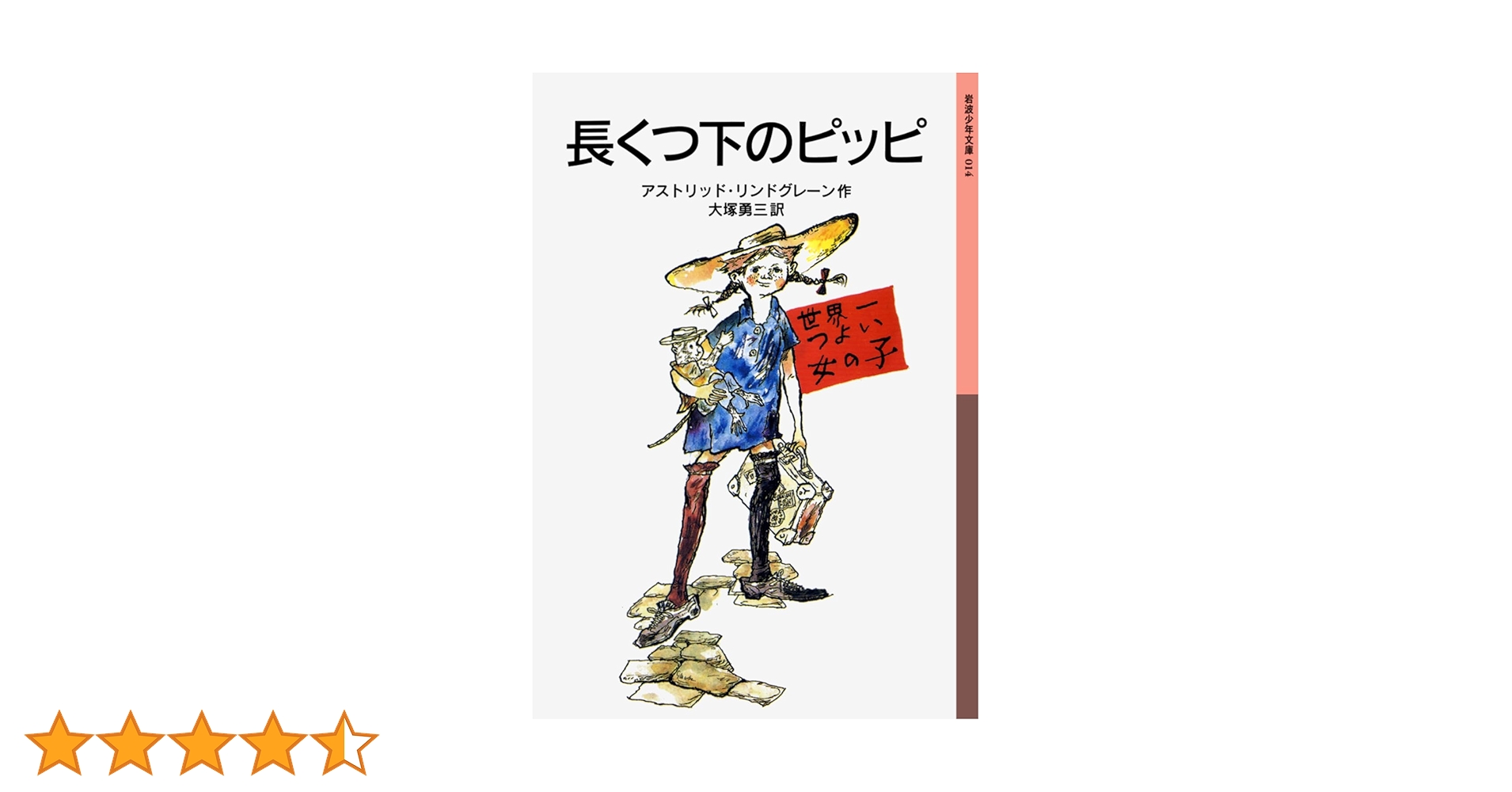 名作揃い❗️岩波少年文庫30冊　グリム童話集＆アラビアンナイト＆長くつ下のピッピ等 岩波少年文庫4冊 とぶ船 上下 アラビアン・ナイト 上下 - メルカリ